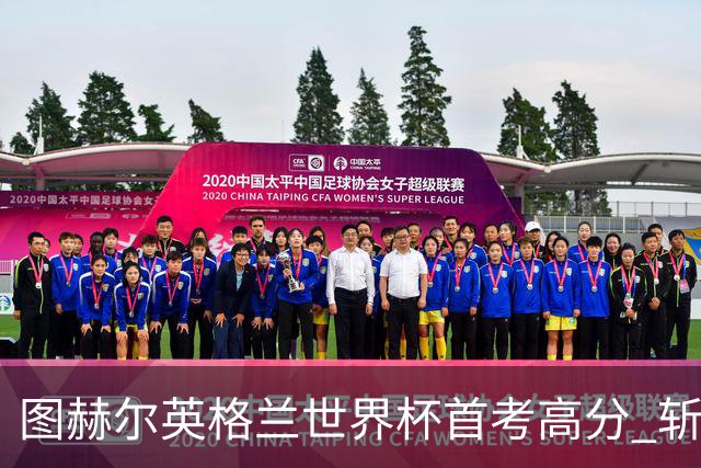 图赫尔英格兰世界杯首考高分 斩获7次绝佳机会22射11正